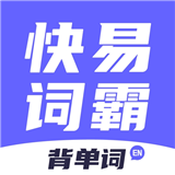 快易词霸app下载-快易词霸2025新版本下载v1.0.4安卓版