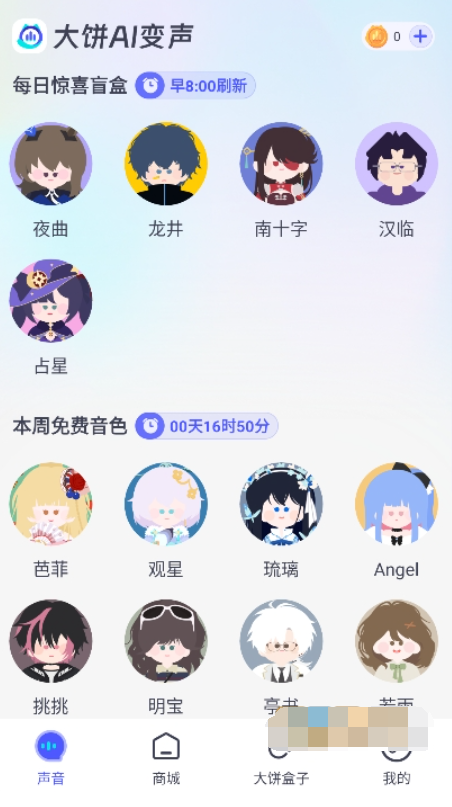 大饼ai变声器2025