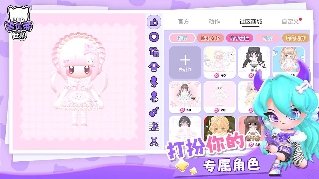 碧优蒂的世界粉币无限版