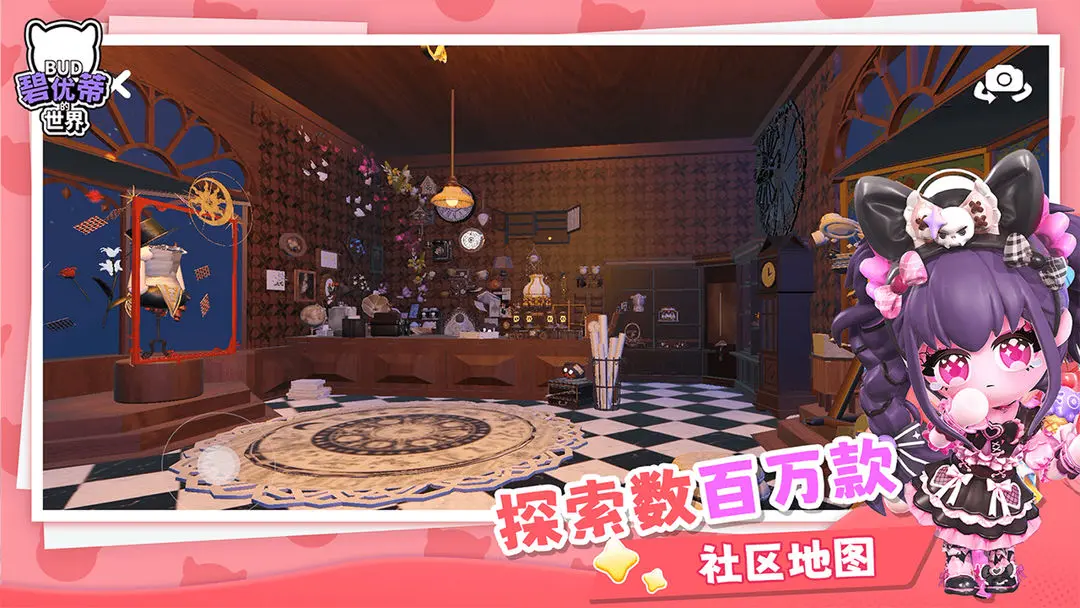 碧优蒂的世界粉币无限版