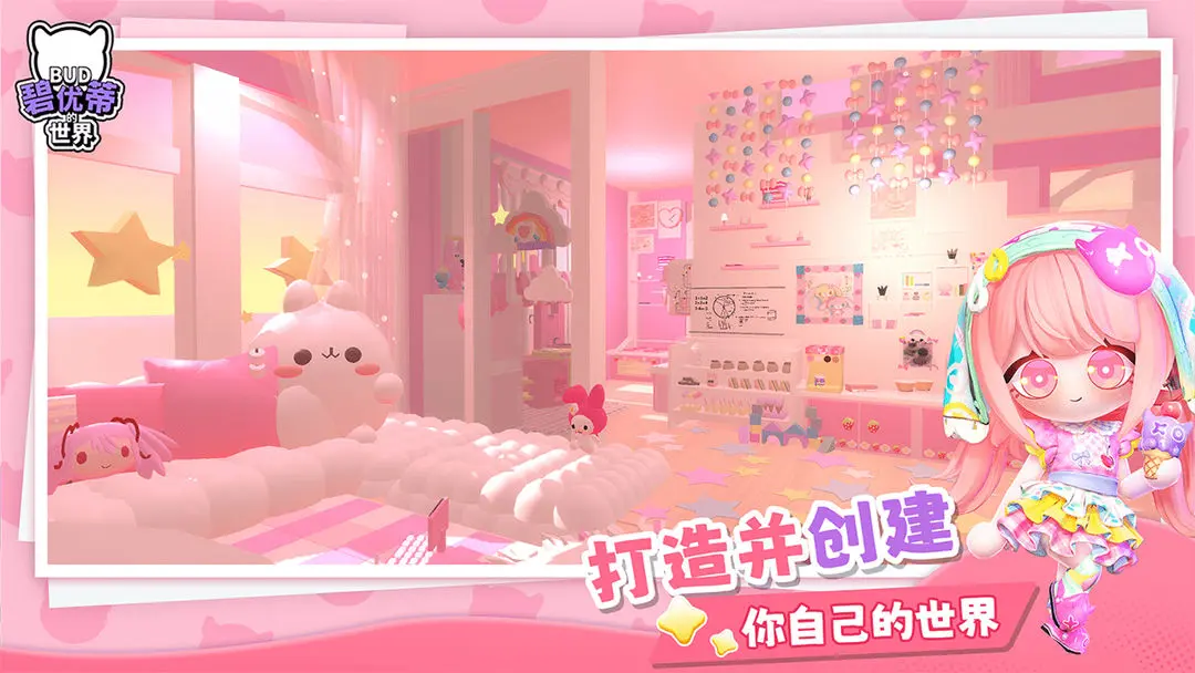 碧优蒂的世界粉币无限版