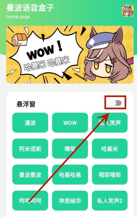 漫波变声器