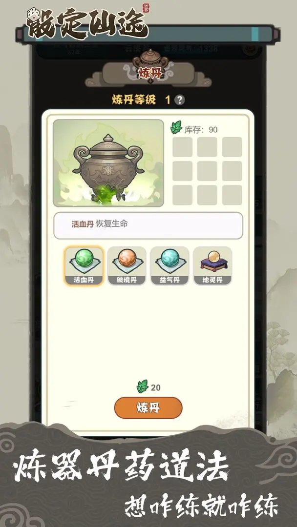 骰定仙途折相思