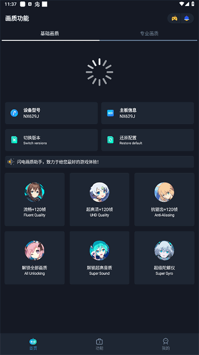 闪电画质助手app