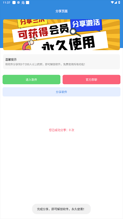 闪电画质助手app