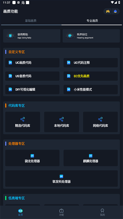 闪电画质助手app