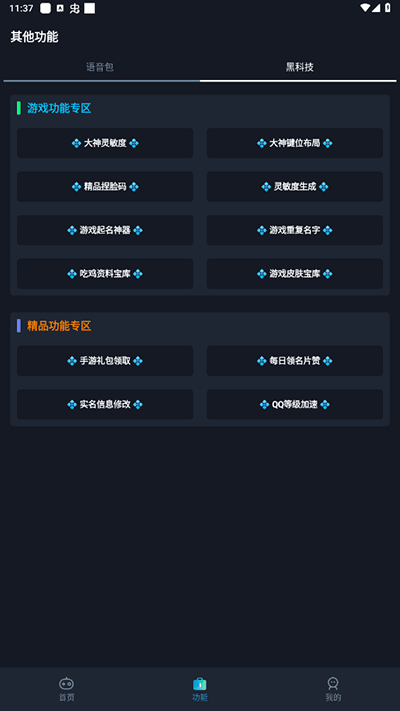 闪电画质助手app