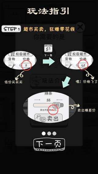 零花钱大作战手机安卓版