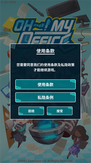 我的办公室中文版