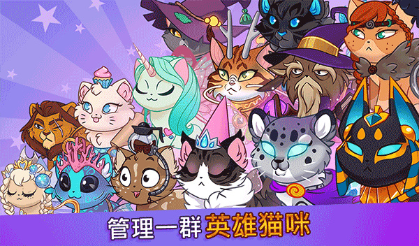 城堡猫手游