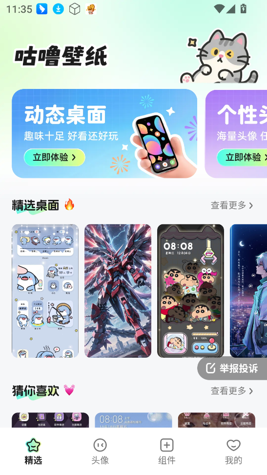 咕噜壁纸