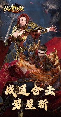 伏魔战歌手机版
