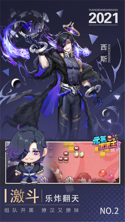 元气弹王