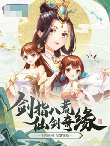 众神听令