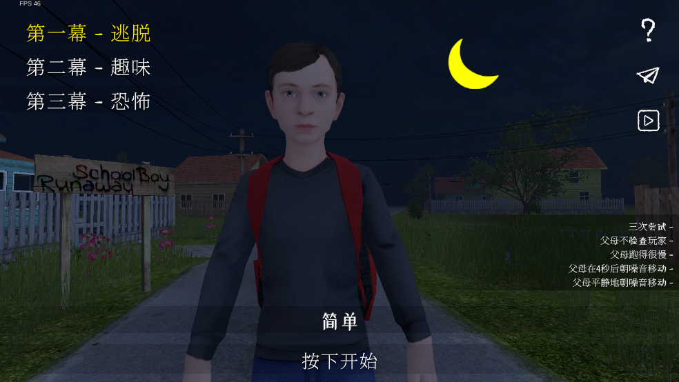 解密大逃亡