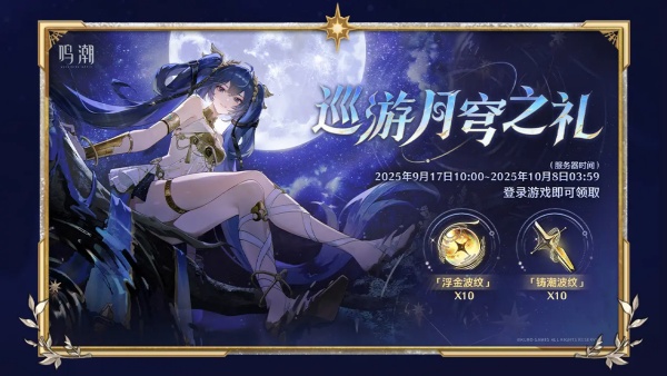 鸣潮云游戏