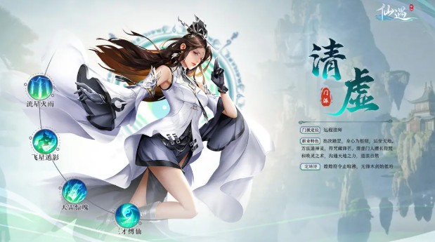 仙遇