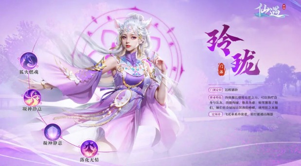 仙遇