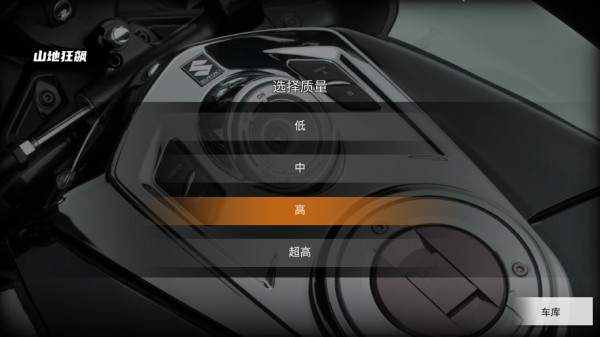 山地狂飙安卓版