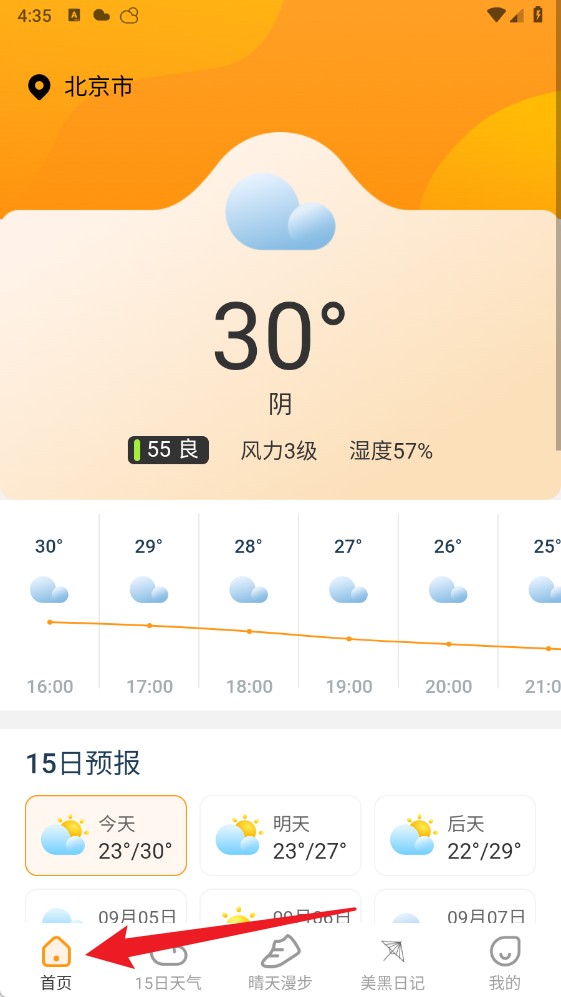 飞云天气预报