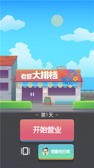 老爹的大排档