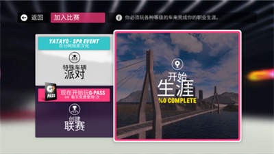 拉力地平线汉化版