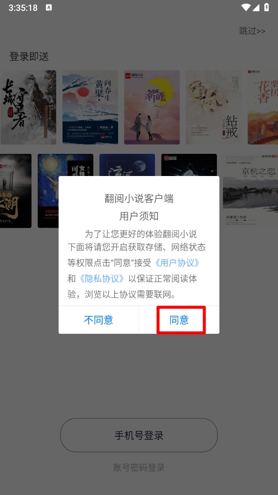 翻阅小说阅读软件