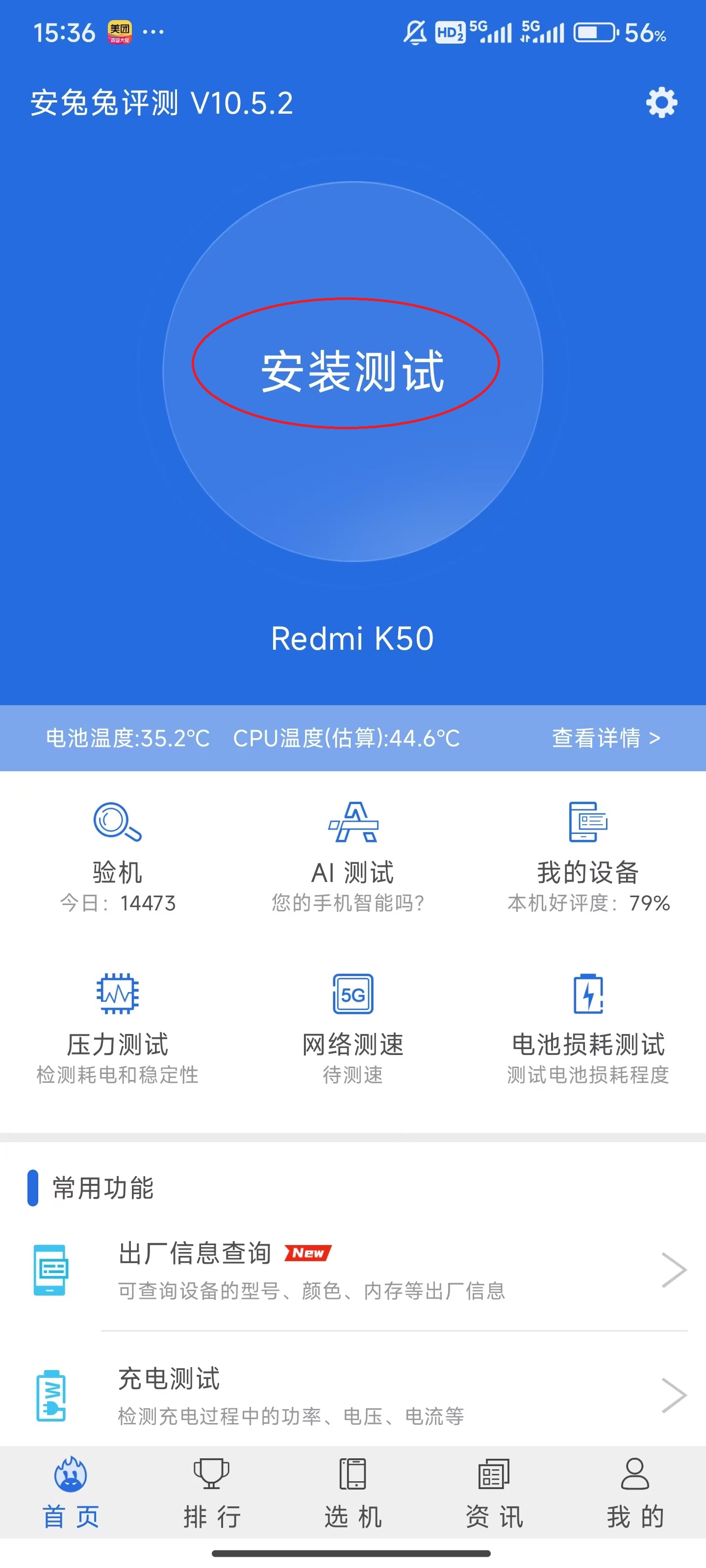 安兔兔手机测评软件