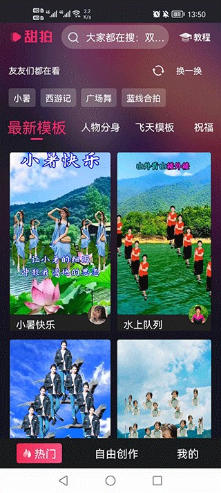 甜拍视频制作软件