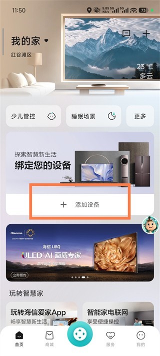 海信爱家遥控器