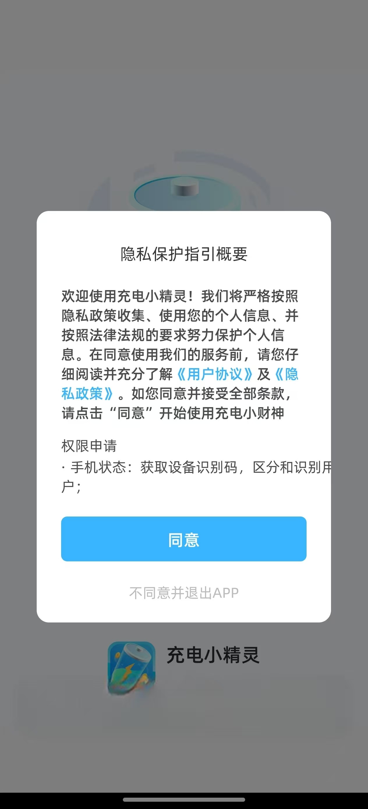 充电小精灵