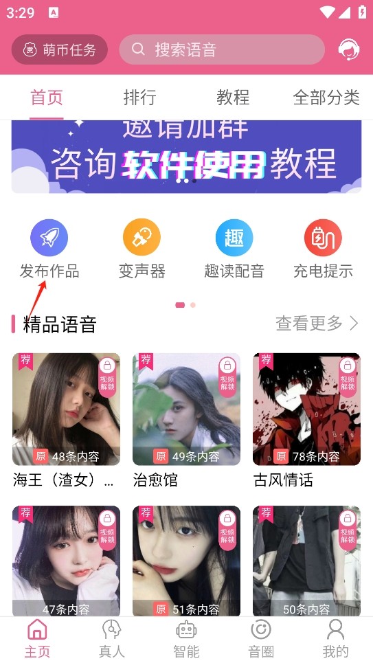 萌配音变声器截图